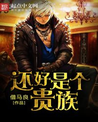 还好是个梦啊原视频